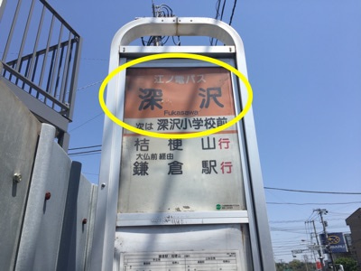 神奈川県鎌倉市　お腹痩せ専門サロン「ルーチェ」アクセス